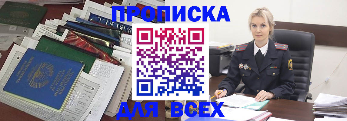 временная регистрация недорого в Черняховске