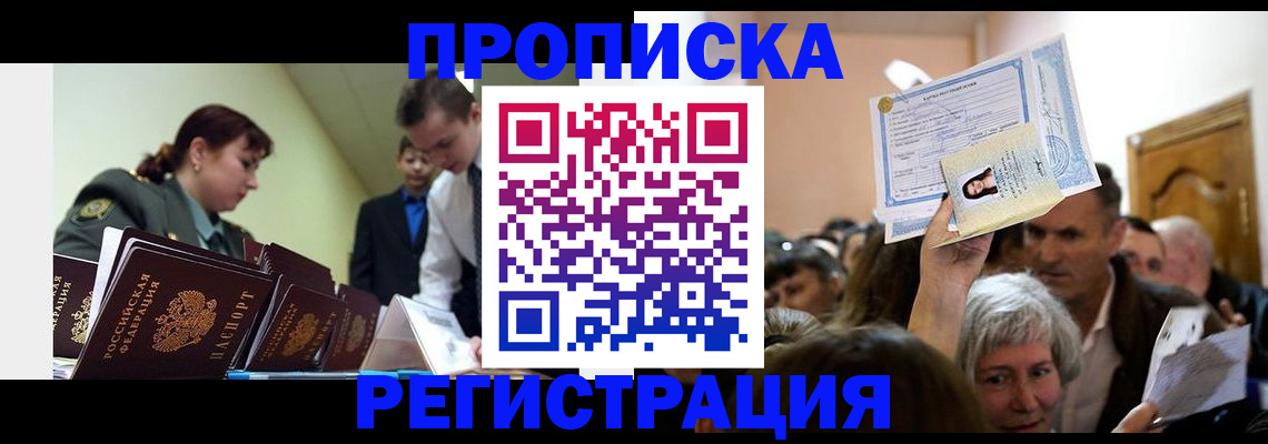 прописка в Черняховске