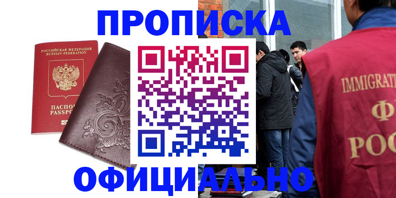 прописка гарантия в Черняховске